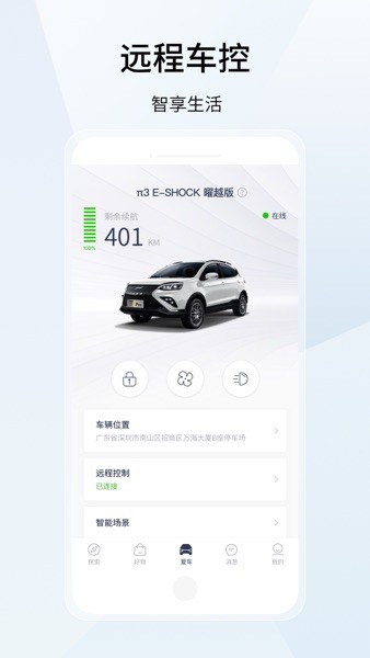 云度新能源汽车app下载