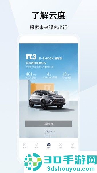 云度新能源汽车app下载