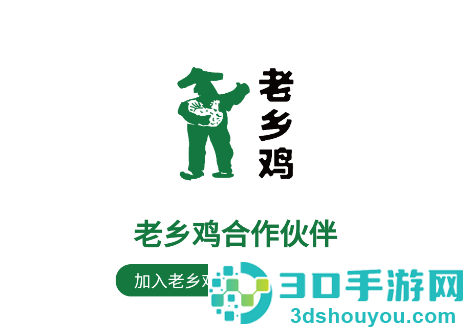 老乡鸡合作伙伴app