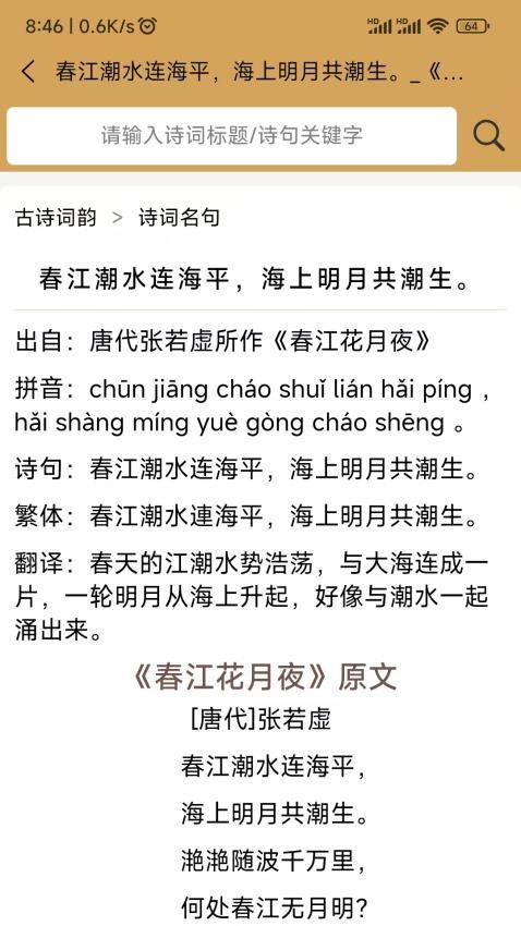 古诗词韵app免费版下载安装