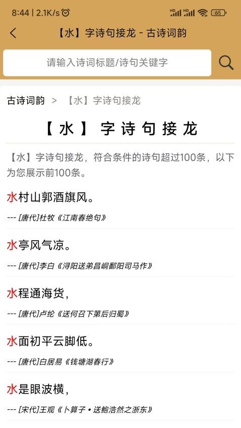 古诗词韵app免费版下载安装
