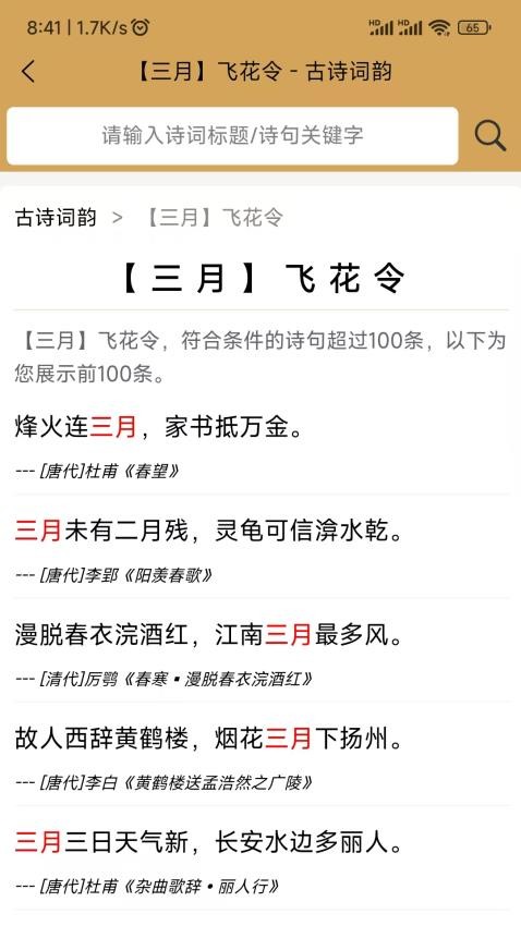 古诗词韵app免费版下载安装