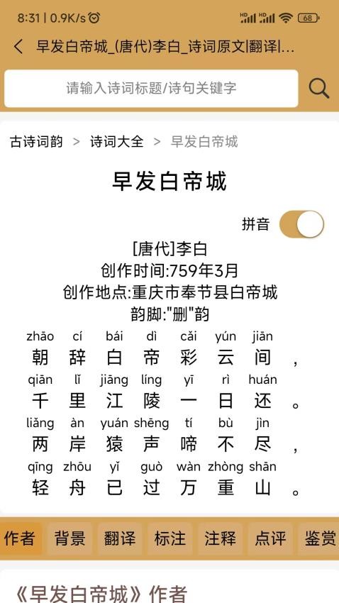 古诗词韵app免费版下载安装