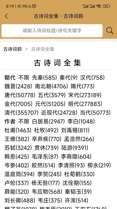 古诗词韵app免费版下载安装
