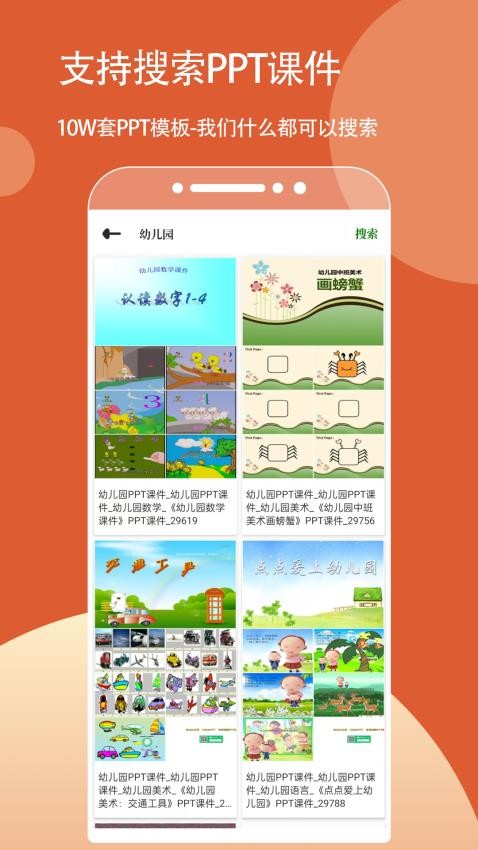 ppt课件免费版下载