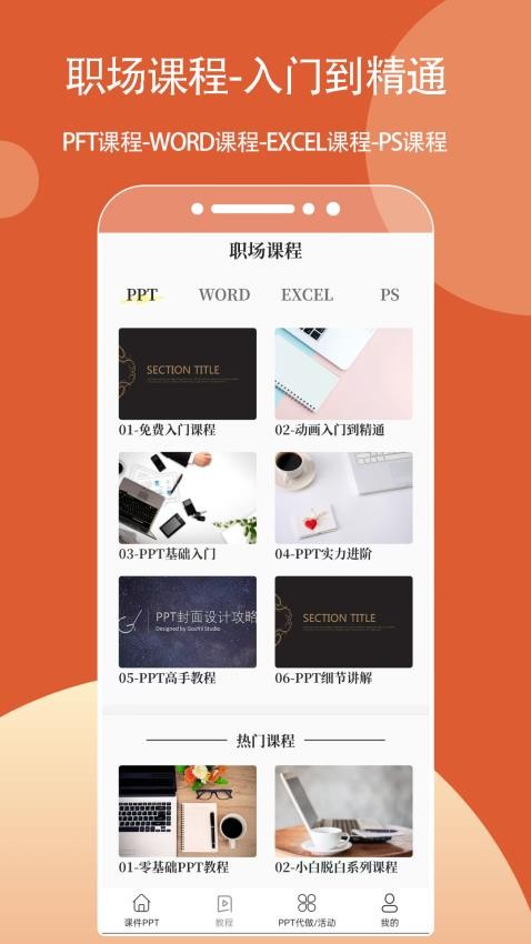 ppt课件免费版下载