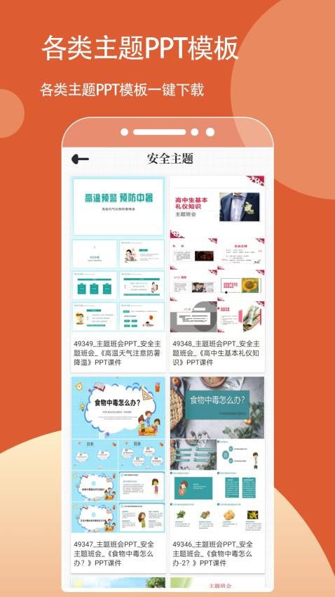 ppt课件免费版下载