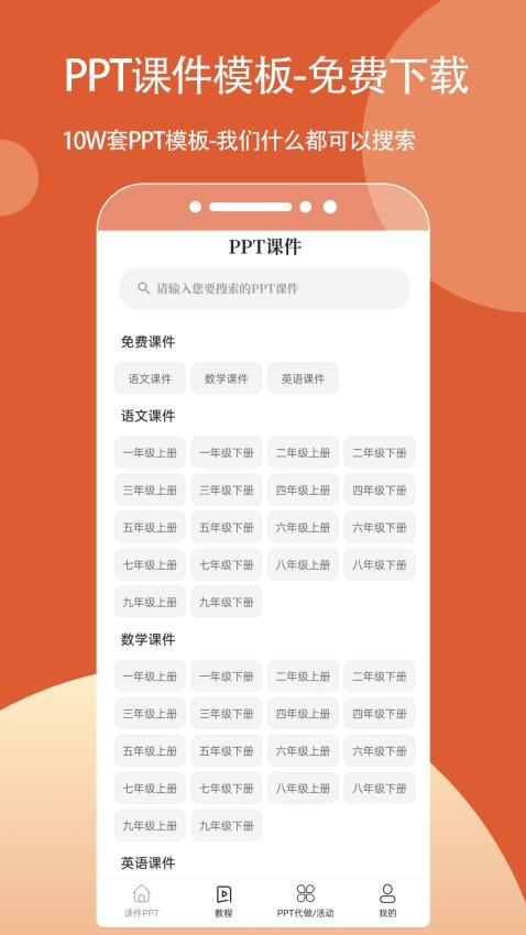ppt课件免费版下载
