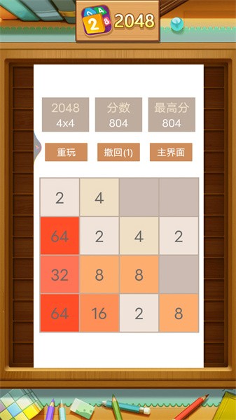 2048华容道手游下载