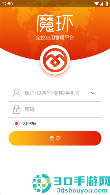 魔环物联app官方下载安装
