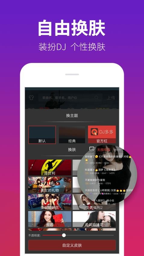 dj多多车机版下载