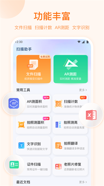 扫描助手ocr app下载