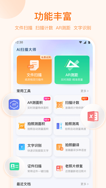 ai扫描大师软件下载
