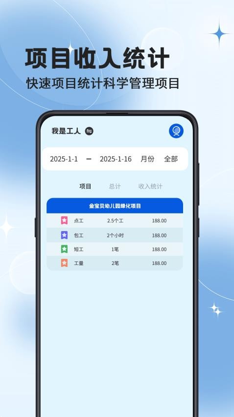 加班eJob记工资app下载