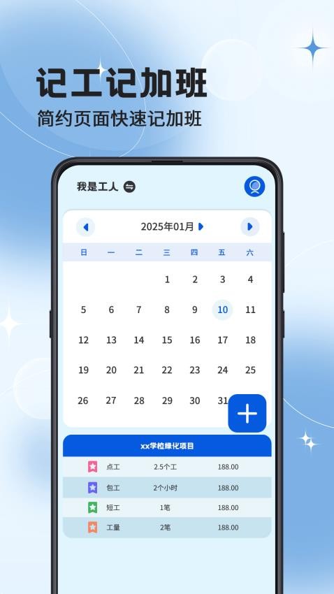 加班eJob记工资app下载