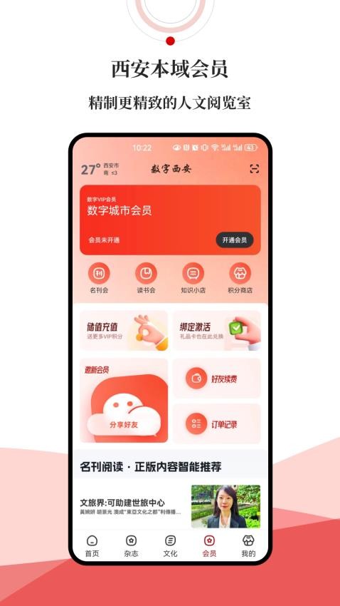 数字西安APP官网版下载