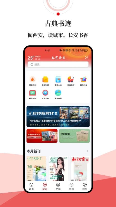 数字西安APP官网版下载