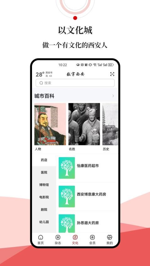 数字西安APP官网版下载