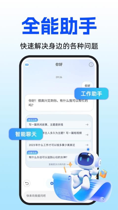 ds智能助手app最新版下载安装