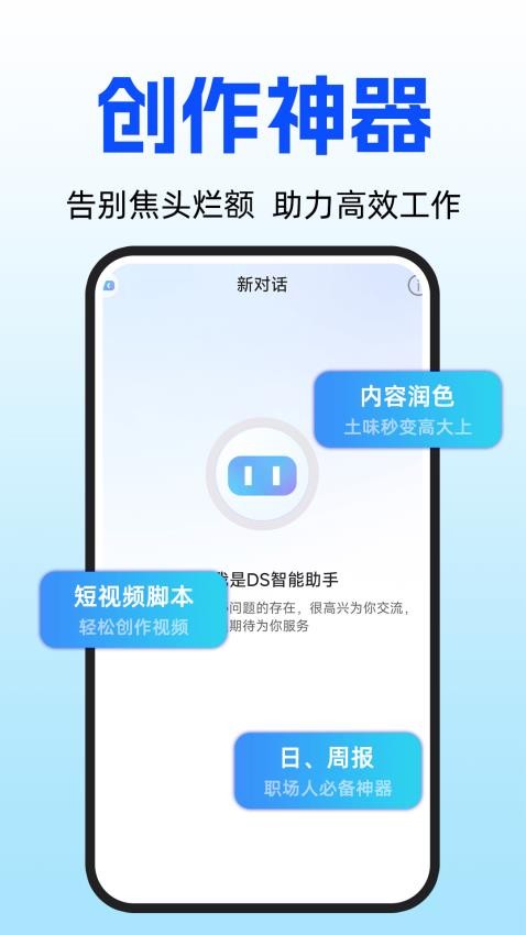 ds智能助手app最新版下载安装