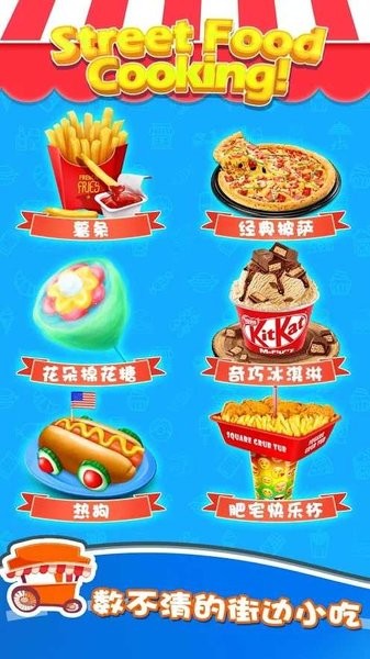 美味街边小吃传奇游戏下载