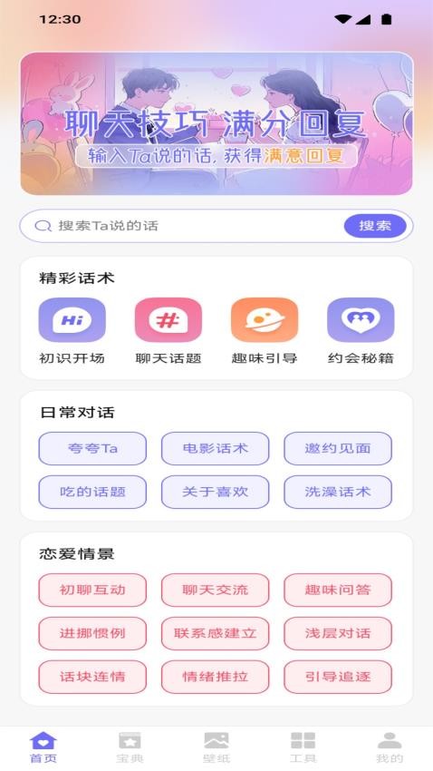 怀春聊天app最新版下载安装
