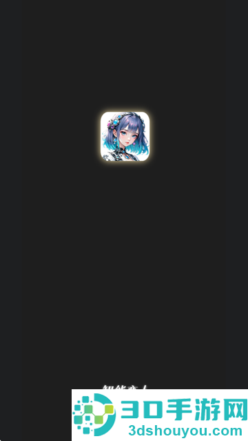 智能恋人app