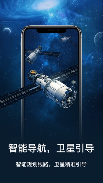 卫星实景导航下载手机版