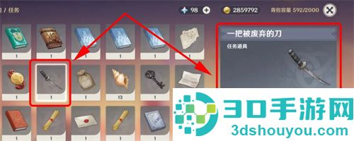 找到无名武士刀的步骤