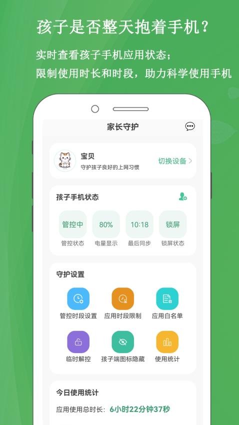 家长云守护app下载