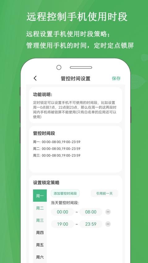 家长云守护app下载