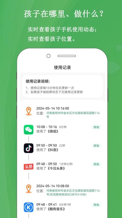 家长云守护app下载