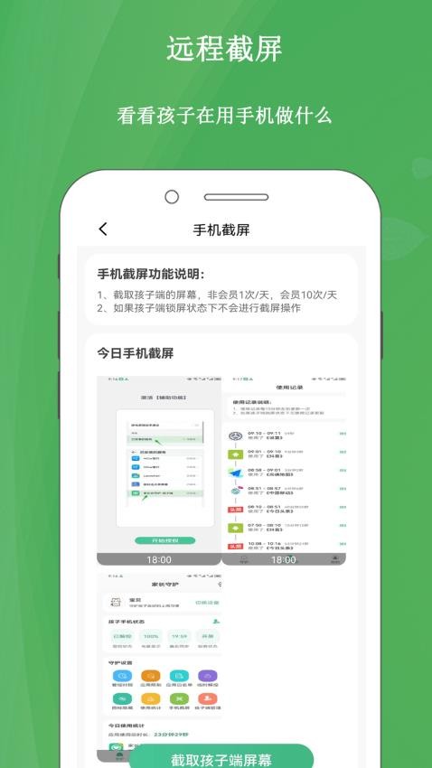 家长云守护app下载