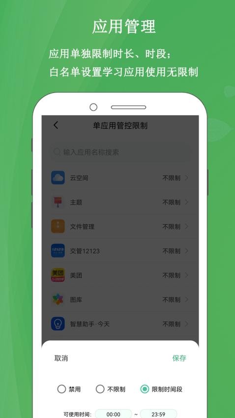 家长云守护app下载
