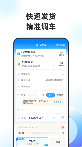 特运通货主版下载安装