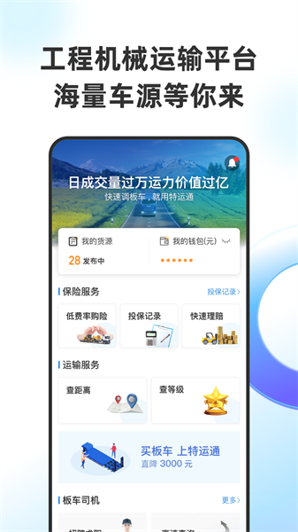 特运通货主版下载安装