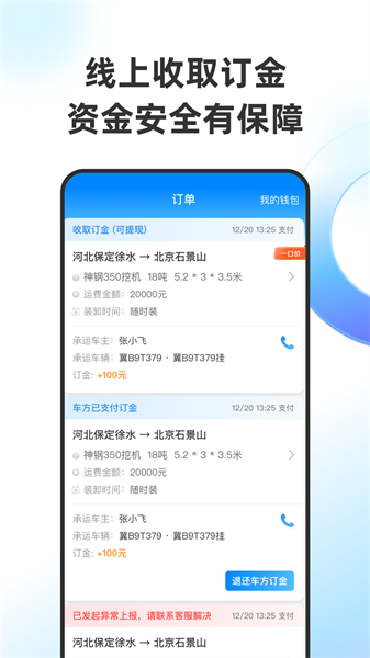特运通货主版下载安装