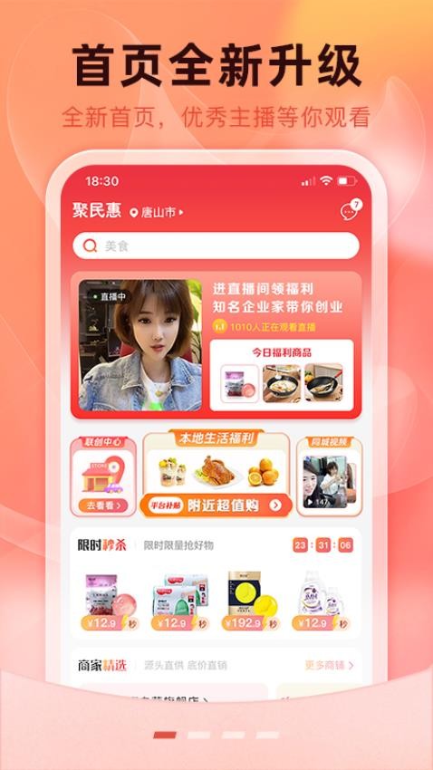 聚民惠app下载