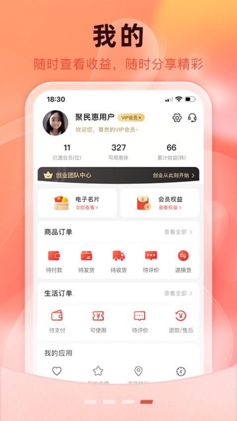 聚民惠app下载