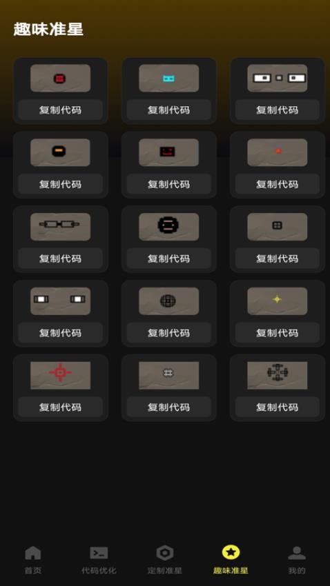 准心瞄准助手免费版下载安装