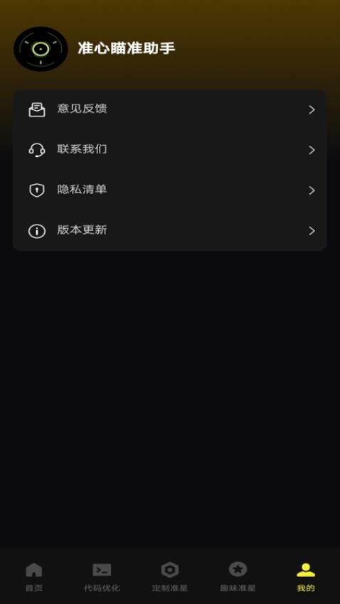 准心瞄准助手免费版下载安装