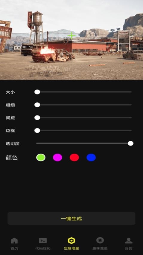 准心瞄准助手免费版下载安装