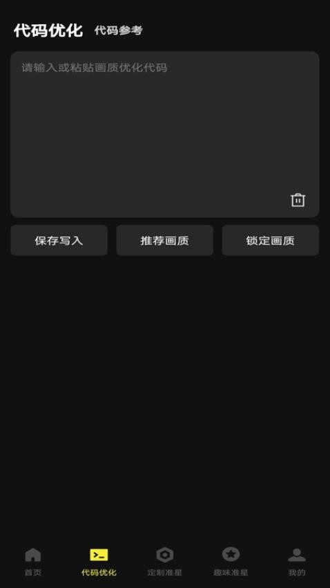 准心瞄准助手免费版下载安装