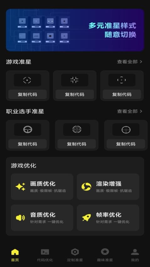 准心瞄准助手免费版下载安装