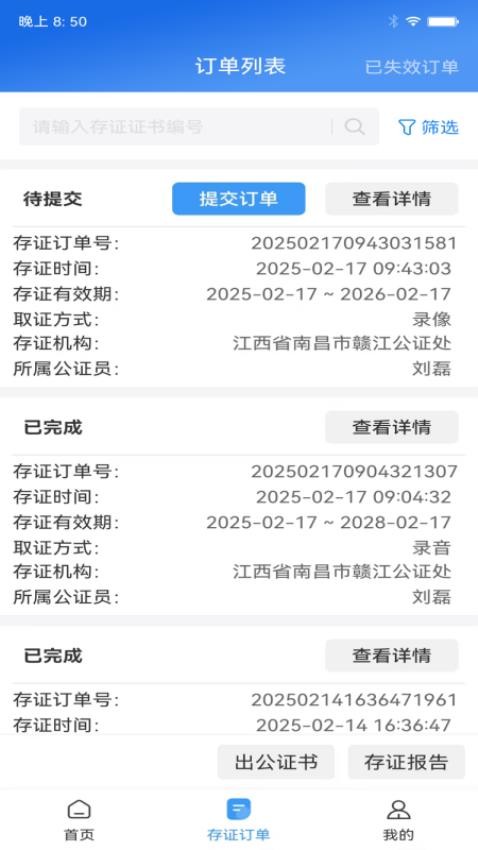 江证链app下载