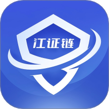 江证链免费版