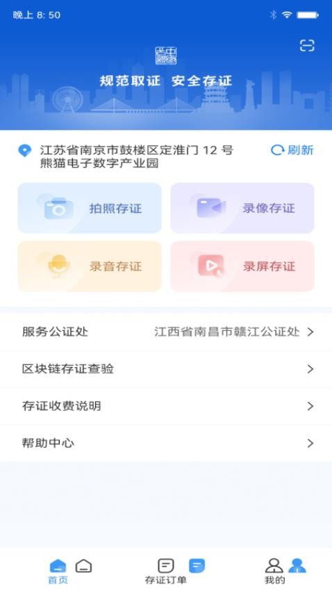 江证链app下载