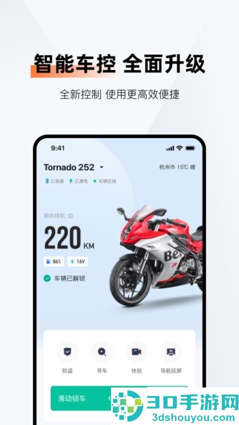 motorlink app下载