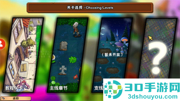 植物大战僵尸时空错乱版