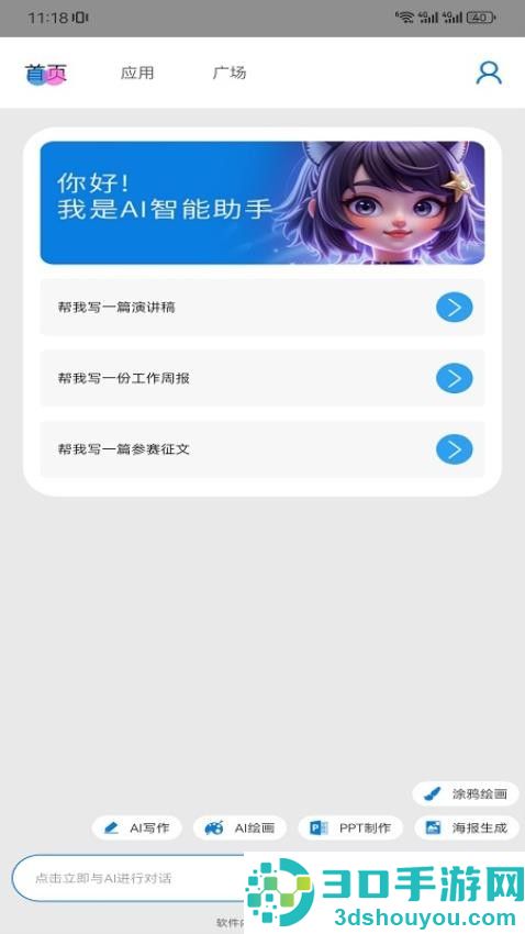 chatai工具APP下载